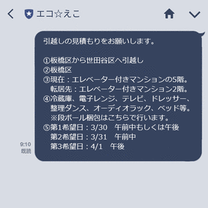 トーク画面から依頼内容を送る